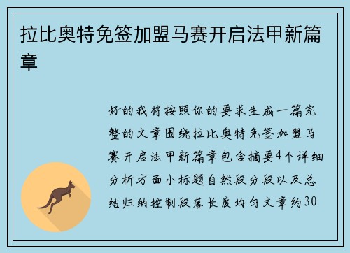 拉比奥特免签加盟马赛开启法甲新篇章
