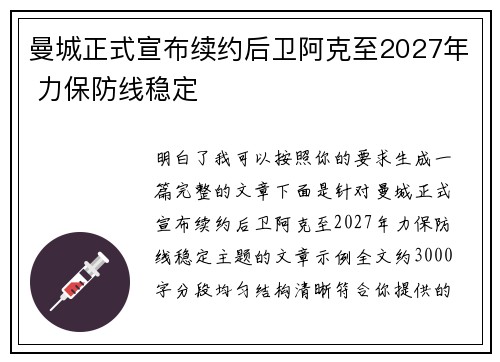 曼城正式宣布续约后卫阿克至2027年 力保防线稳定 曼城正式宣布续约后卫阿克至2027年 力保防线稳定