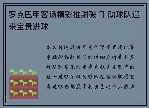 罗克巴甲客场精彩推射破门 助球队迎来宝贵进球 罗克巴甲客场精彩推射破门 助球队迎来宝贵进球