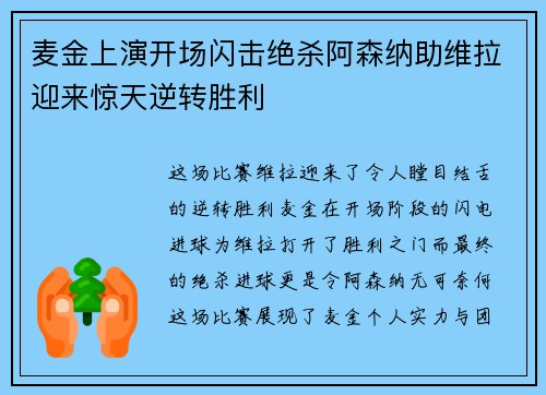 麦金上演开场闪击绝杀阿森纳助维拉迎来惊天逆转胜利
