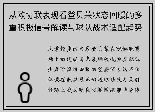 从欧协联表现看登贝莱状态回暖的多重积极信号解读与球队战术适配趋势 从欧协联表现看登贝莱状态回暖的多重积极信号解读与球队战术适配趋势
