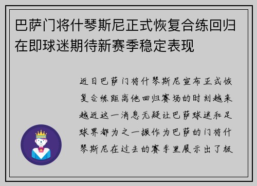 巴萨门将什琴斯尼正式恢复合练回归在即球迷期待新赛季稳定表现