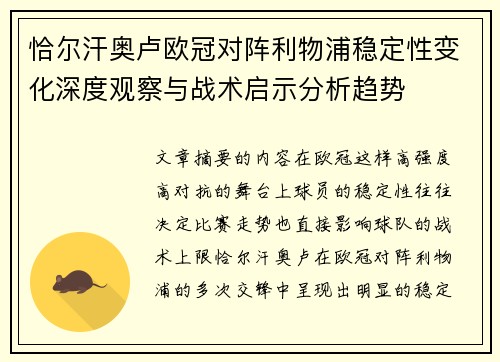 恰尔汗奥卢欧冠对阵利物浦稳定性变化深度观察与战术启示分析趋势 恰尔汗奥卢欧冠对阵利物浦稳定性变化深度观察与战术启示分析趋势