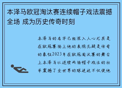 本泽马欧冠淘汰赛连续帽子戏法震撼全场 成为历史传奇时刻 本泽马欧冠淘汰赛连续帽子戏法震撼全场 成为历史传奇时刻