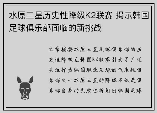水原三星历史性降级K2联赛 揭示韩国足球俱乐部面临的新挑战
