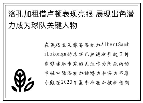 洛孔加租借卢顿表现亮眼 展现出色潜力成为球队关键人物